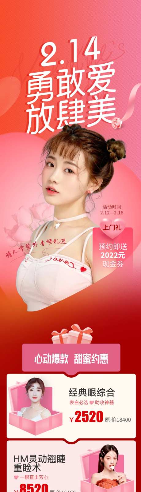 兔年情人节七夕活动政策长图粉色浪漫-采灵感-https://www.cailinggan.com/