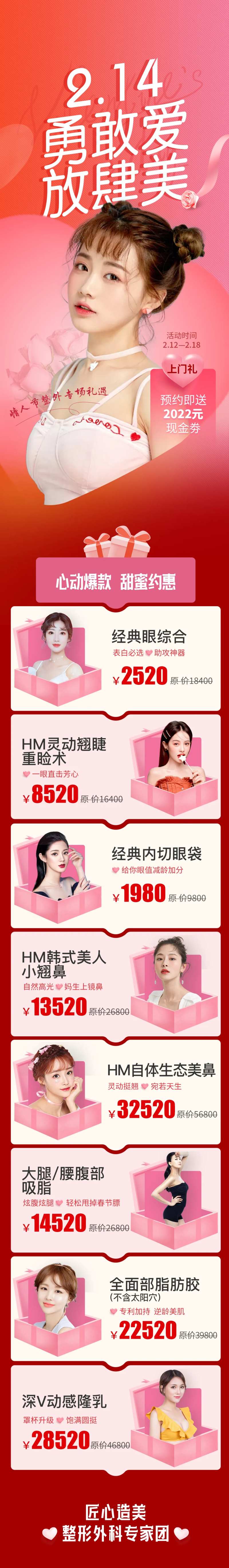 兔年情人节七夕活动政策长图粉色浪漫-采灵感-cailinggan.com