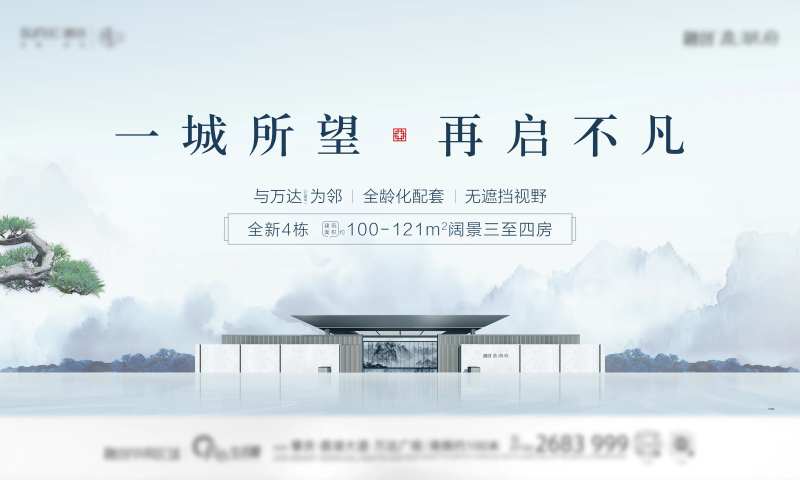 地产中式景观海报-采灵感-cailinggan.com