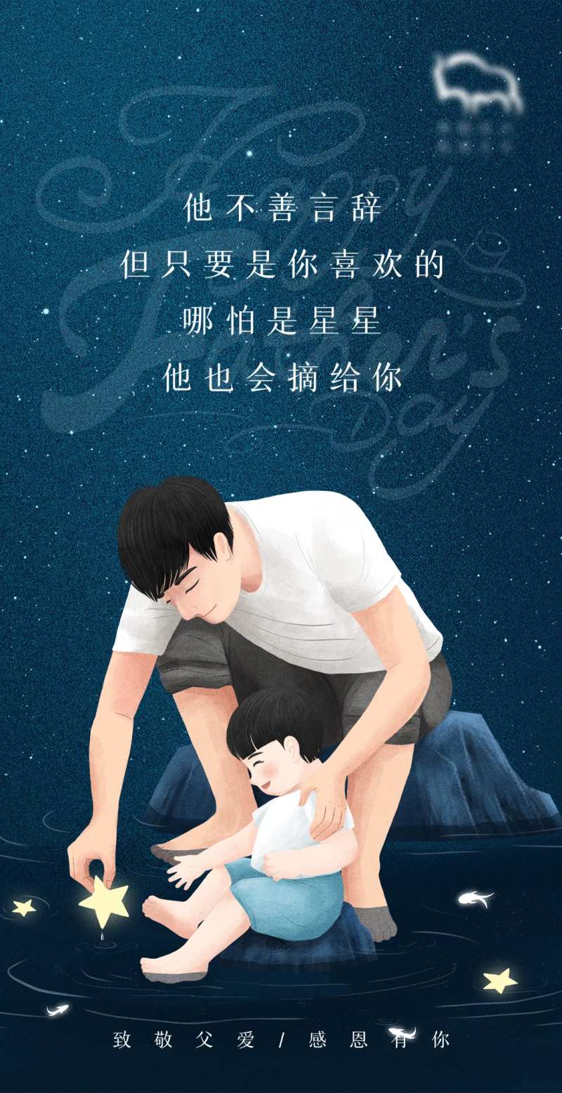 蓝色父亲节走心文案海报-采灵感-cailinggan.com