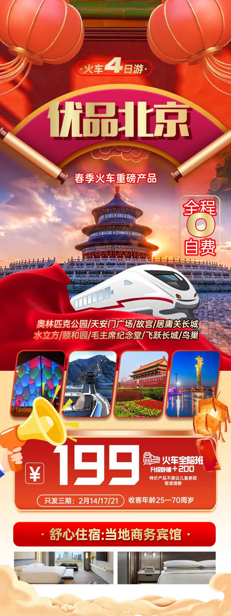 优品北京 海报-采灵感-cailinggan.com