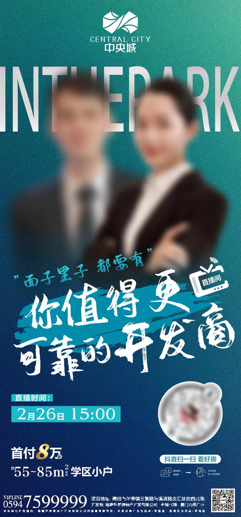 开发商线上直播购房海报-采灵感-cailinggan.com
