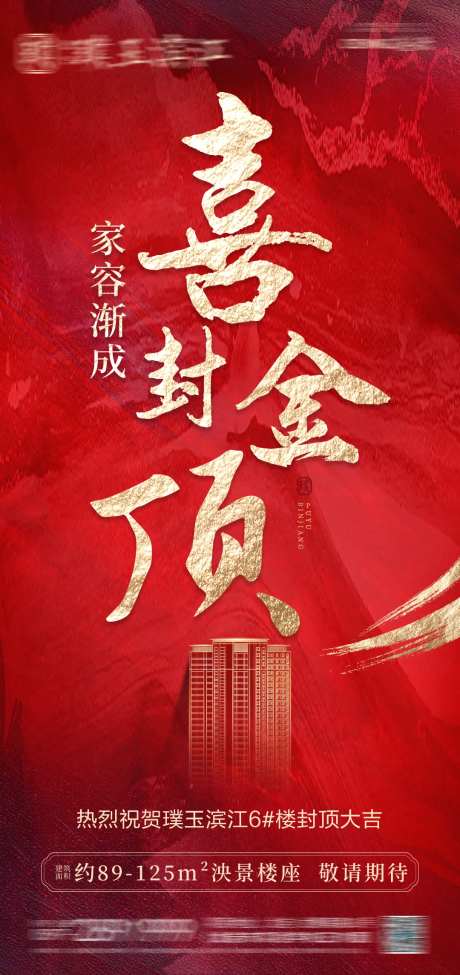 封顶大吉海报-采灵感-https://www.cailinggan.com/