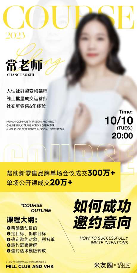 导师介绍海报-采灵感-https://www.cailinggan.com/