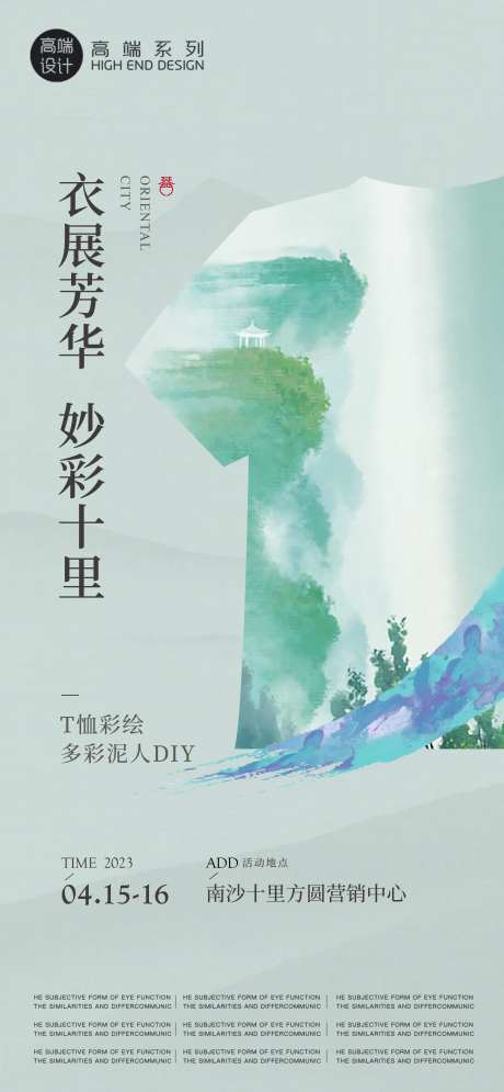 地产暖场活动T恤彩绘海报-采灵感-https://www.cailinggan.com/