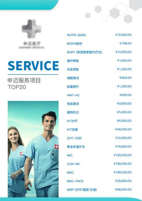 价目表价格表海报-采灵感-https://www.cailinggan.com/