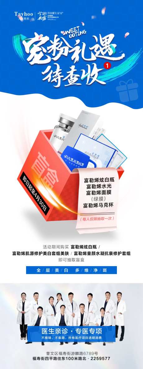 宠粉礼遇礼盒红包奖品盲盒长图海报-采灵感-https://www.cailinggan.com/