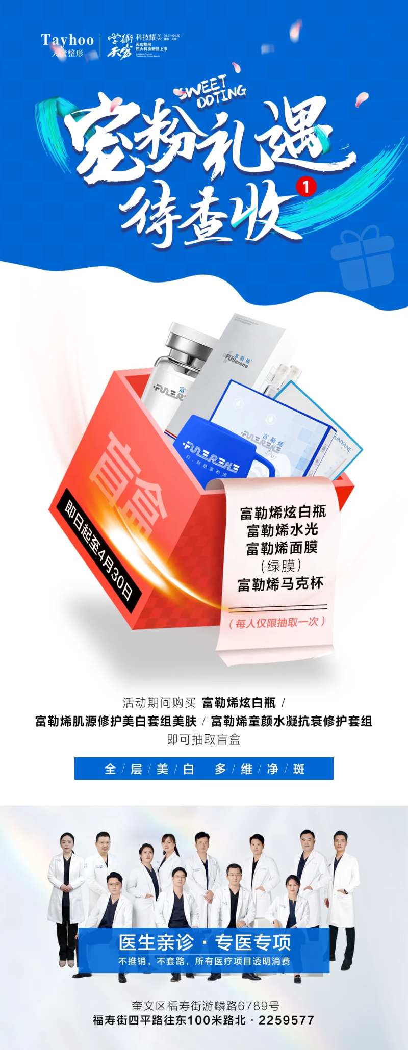 宠粉礼遇礼盒红包奖品盲盒长图海报-采灵感-cailinggan.com