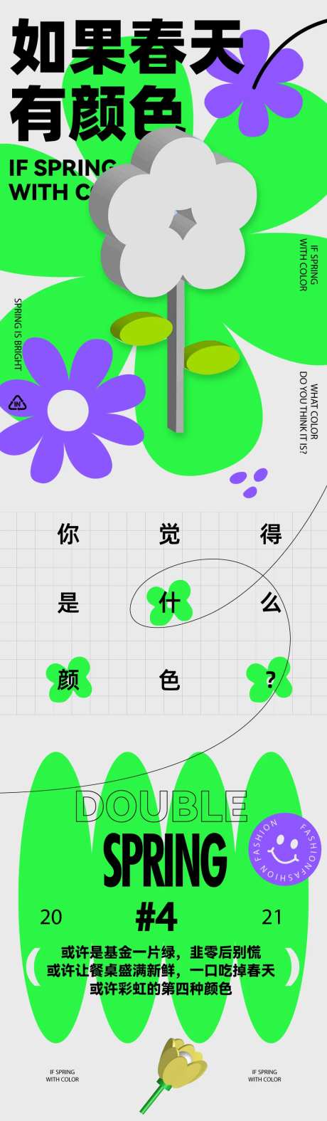 春季活动长图海报-采灵感-cailinggan.com