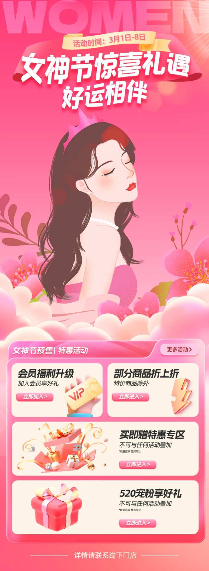 2025粉红色38妇女节女神节活动促-采灵感-cailinggan.com