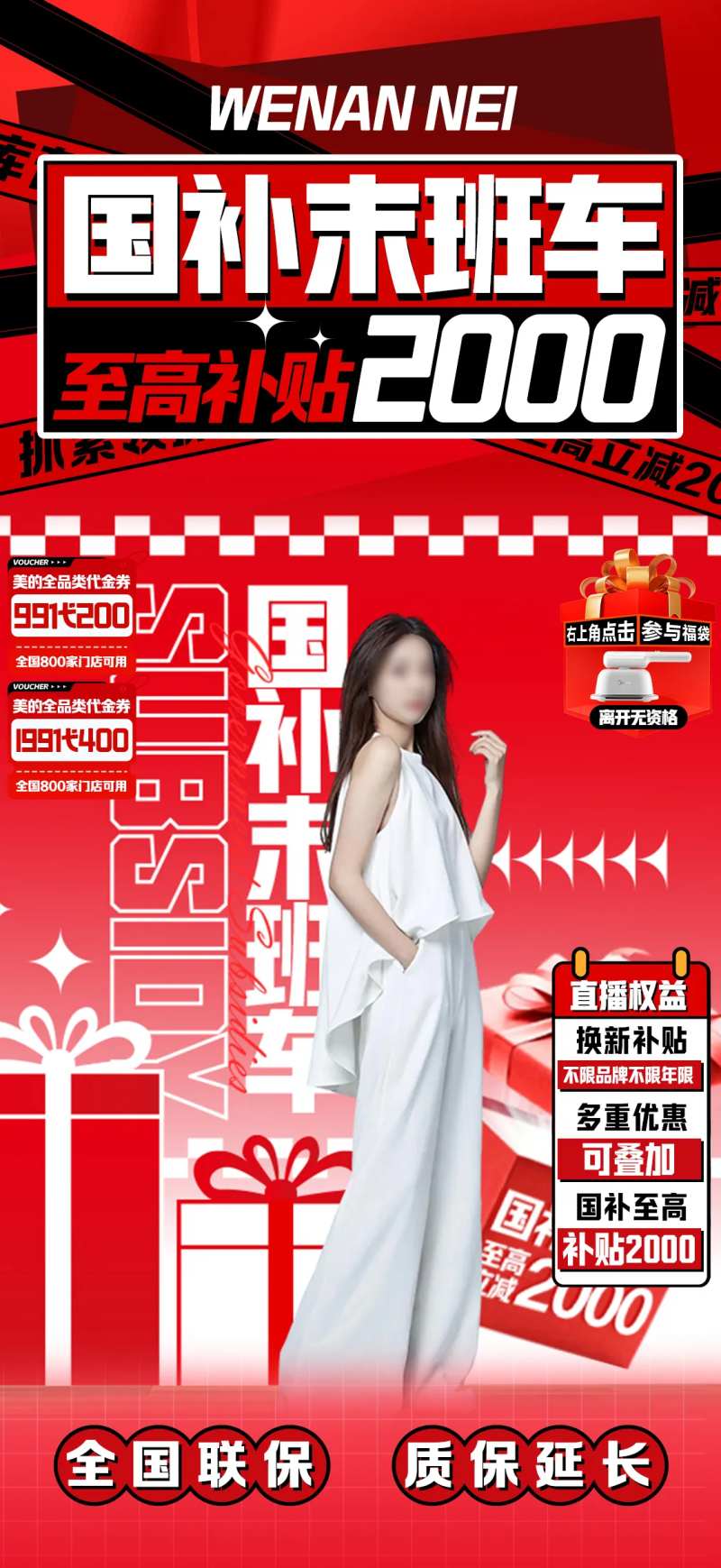 国补末班车促销宣传海报-采灵感-cailinggan.com