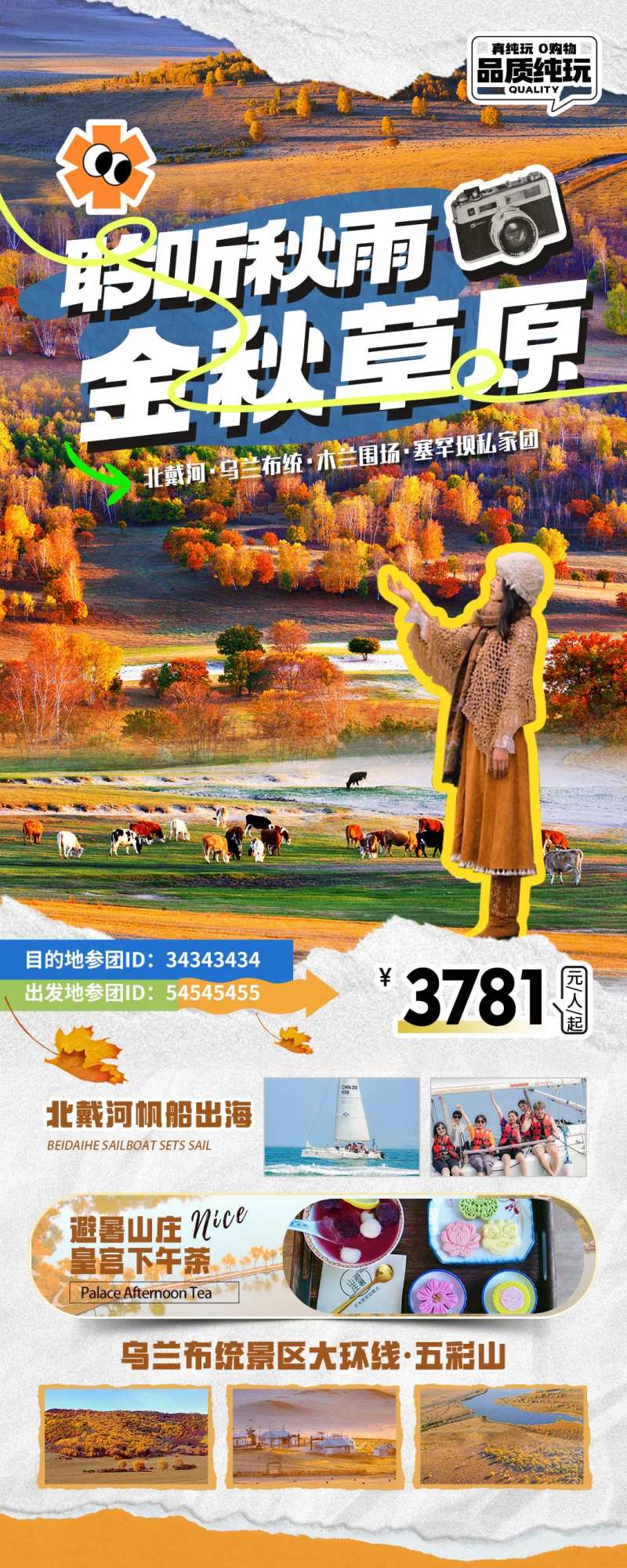 金秋草原海报-采灵感-cailinggan.com