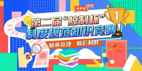 知识竞赛背景板-采灵感-https://www.cailinggan.com/