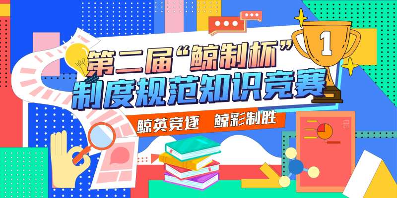 知识竞赛背景板-采灵感-cailinggan.com