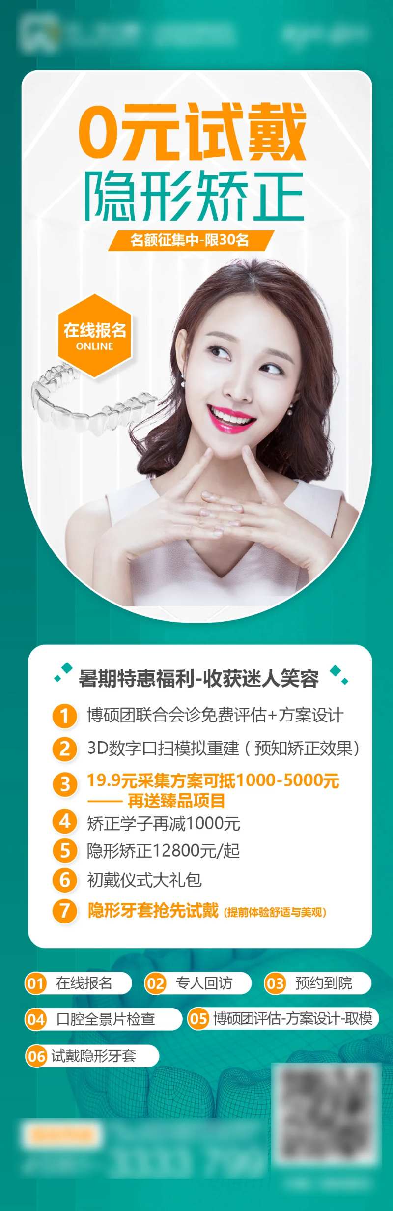 0元试戴隐形矫正暑期矫正口腔 -采灵感-cailinggan.com