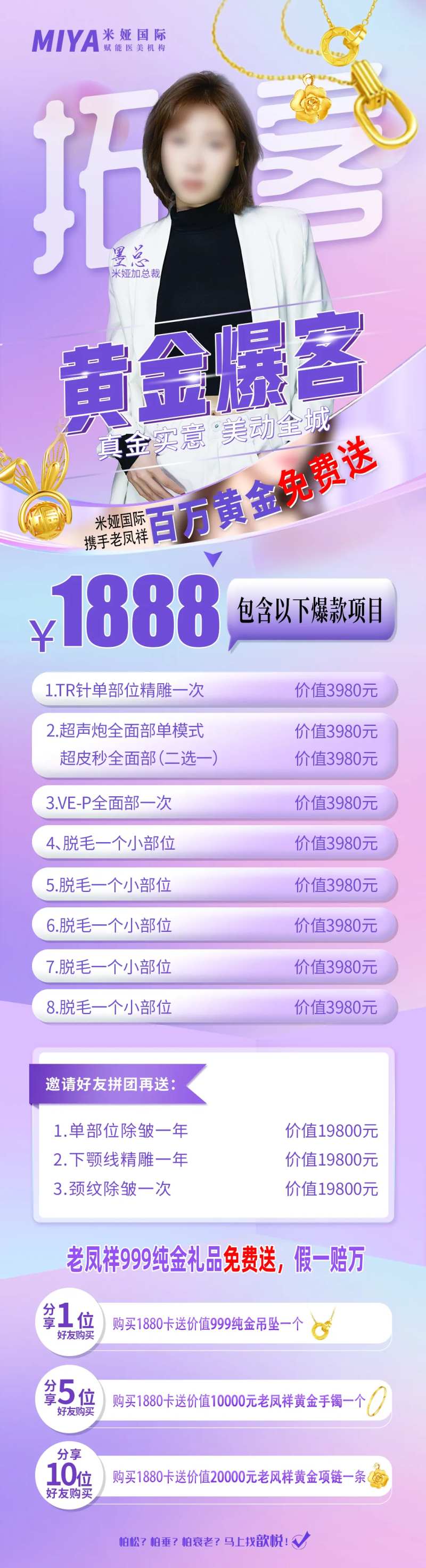 医美活动促销长图-采灵感-cailinggan.com