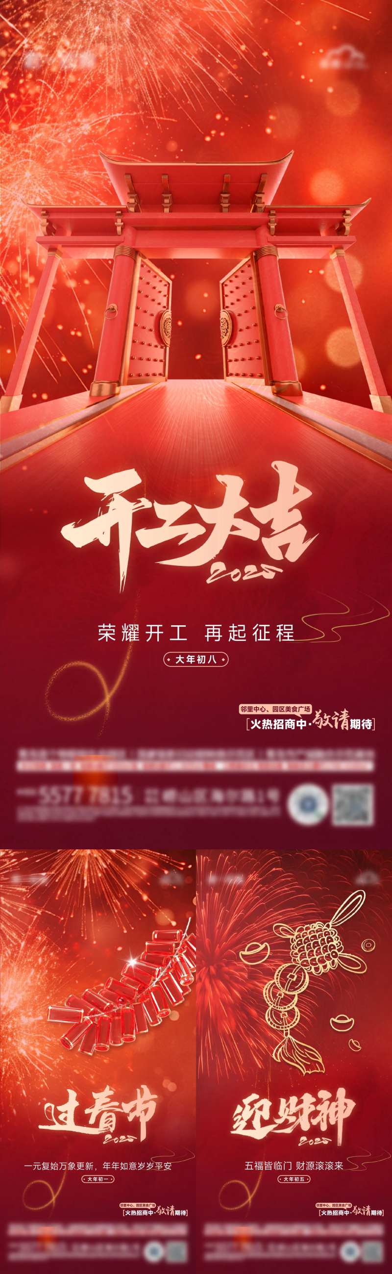 新年系列刷屏开门大吉迎财神过春节-采灵感-cailinggan.com