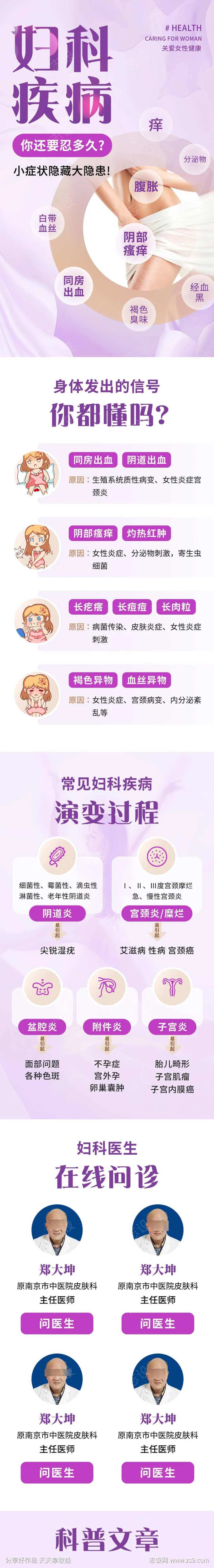 女性妇科百度信息流专题页落地页-采灵感-cailinggan.com
