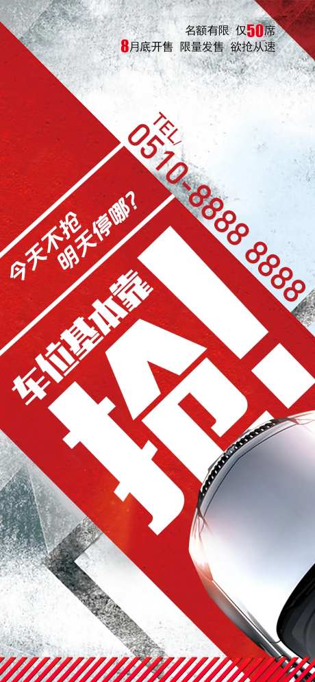 抢车位-采灵感-https://www.cailinggan.com/