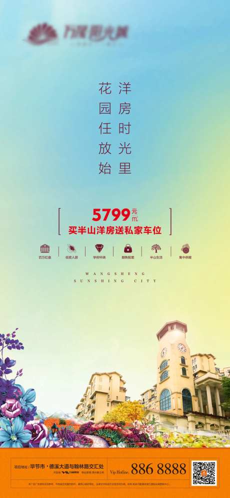 花园洋房地产海报-采灵感-https://www.cailinggan.com/