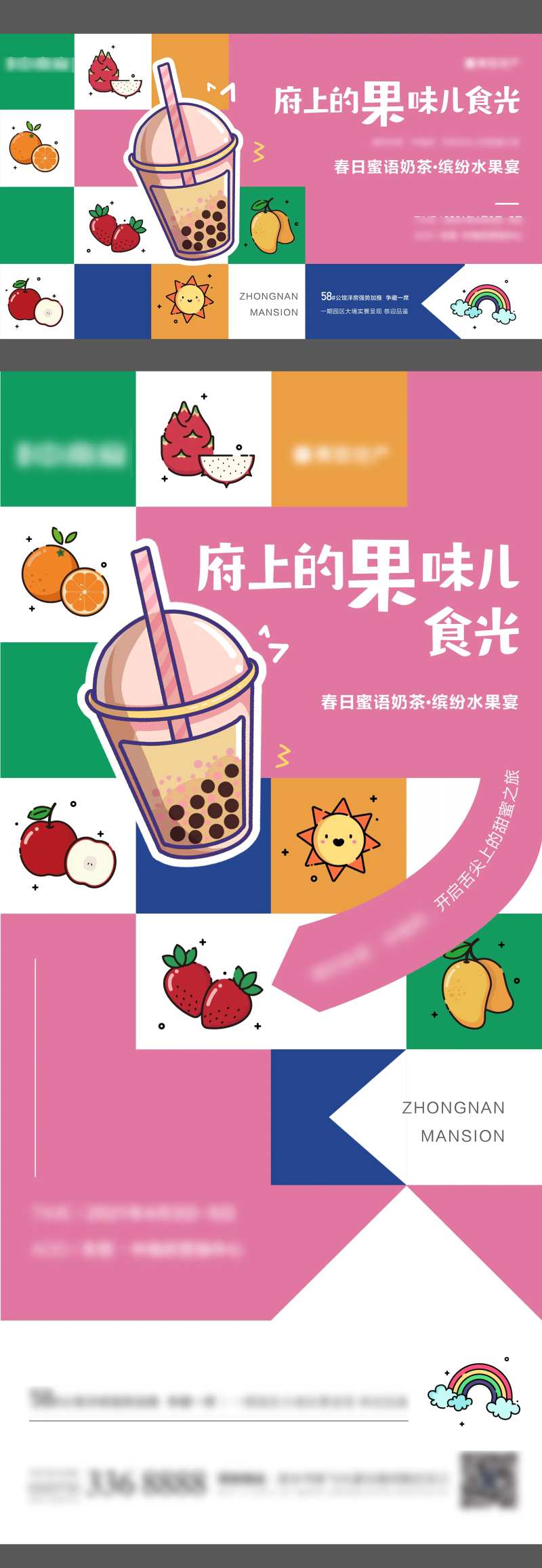 地产送奶茶水果宴活动主画面-采灵感-cailinggan.com
