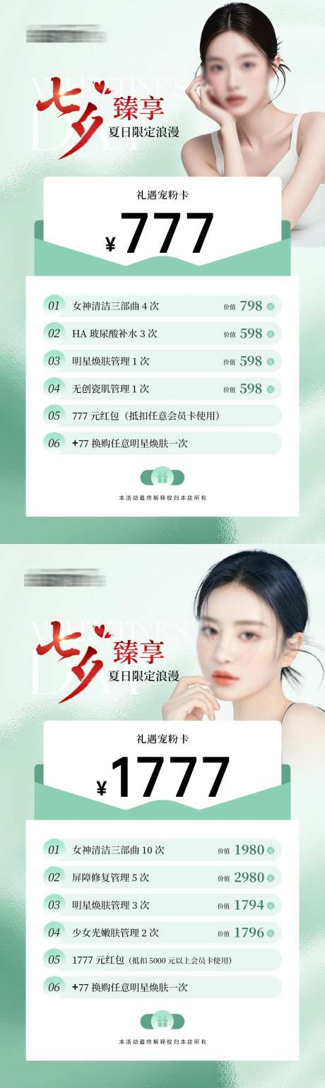 医美活动体验卡项海报-采灵感-https://www.cailinggan.com/