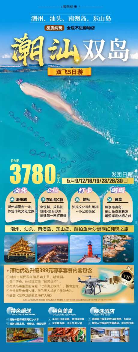 潮州汕头旅游海报-采灵感-https://www.cailinggan.com/