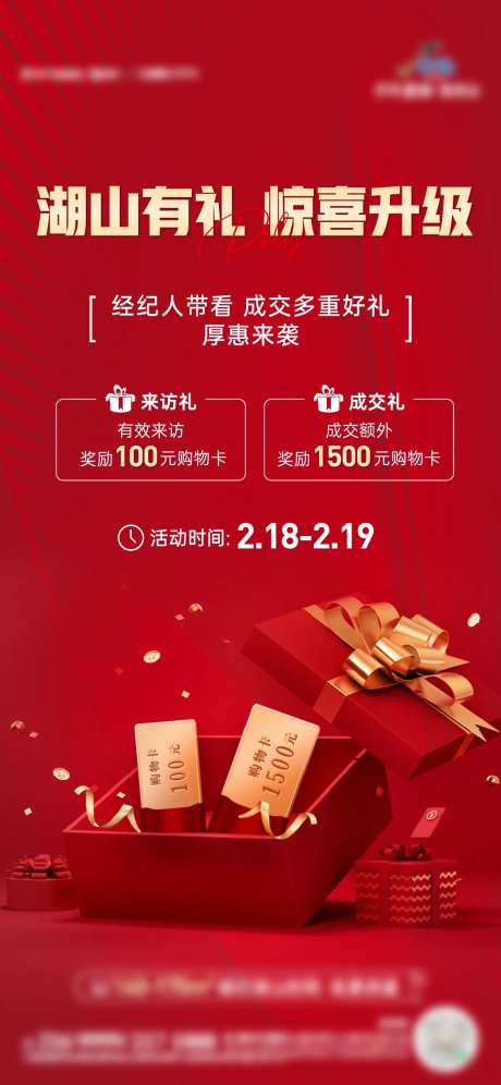 经纪人带看活动海报-采灵感-https://www.cailinggan.com/