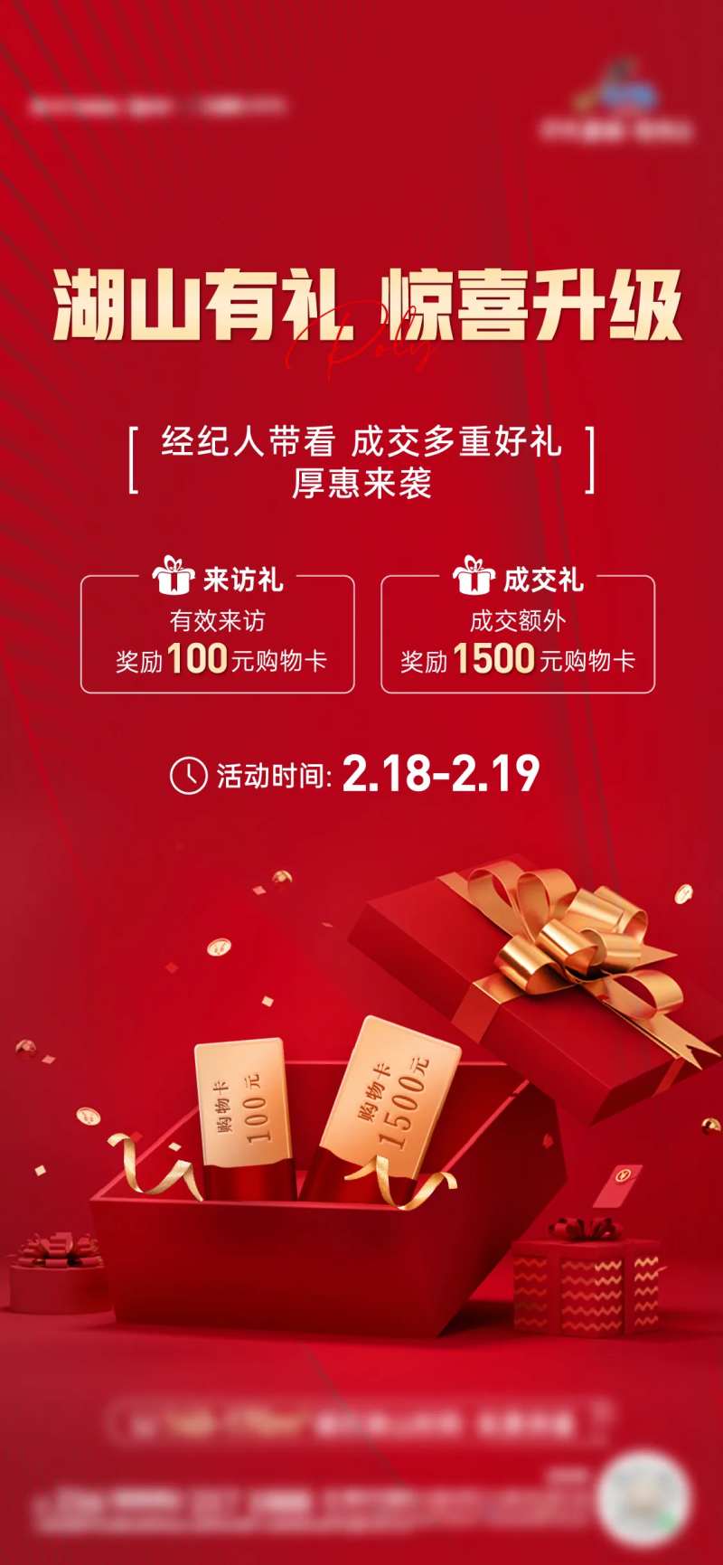经纪人带看活动海报-采灵感-cailinggan.com