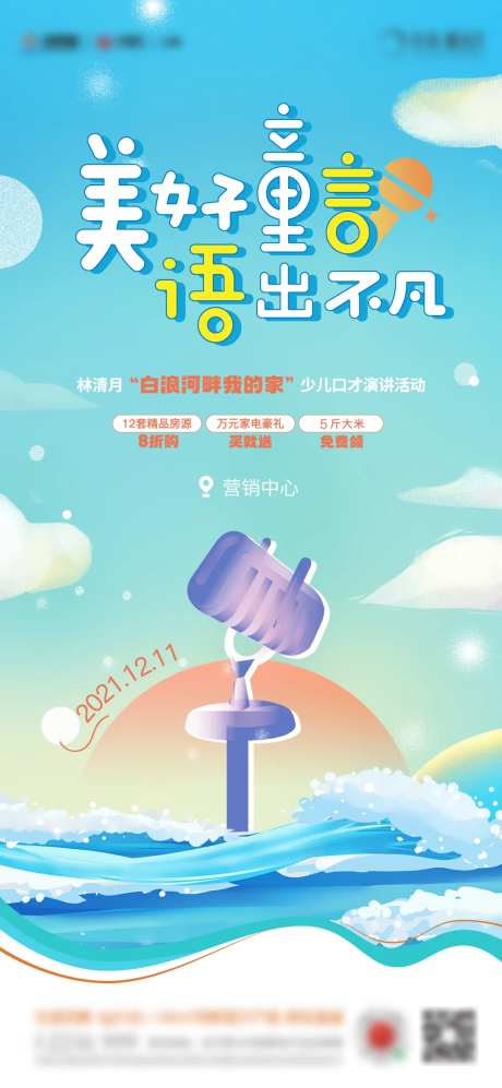 少儿口才演讲主持人暖场活动海报-采灵感-https://www.cailinggan.com/