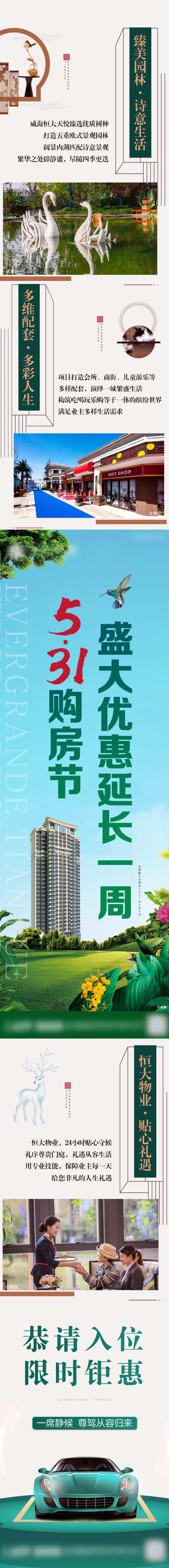 地产优惠政策长图海报-采灵感-cailinggan.com