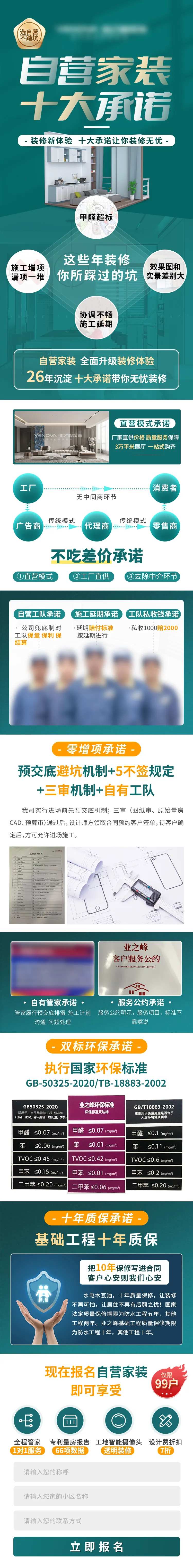家装高品质全屋定制落地页长图-采灵感-cailinggan.com