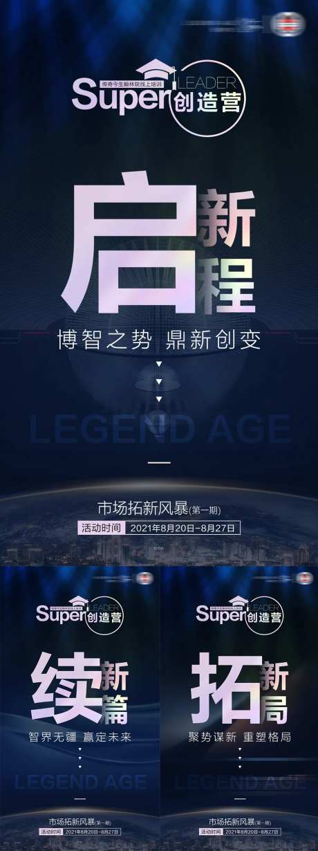 招商会议课程海报-采灵感-https://www.cailinggan.com/