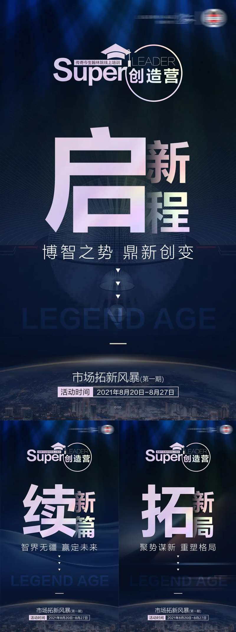 招商会议课程海报-采灵感-cailinggan.com
