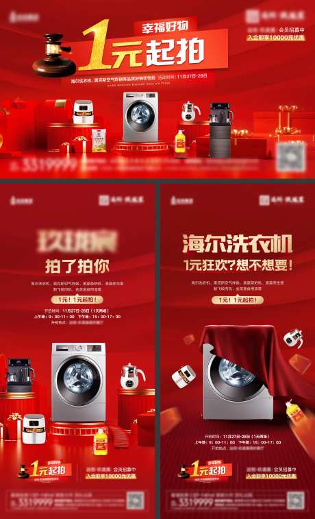家电一元起拍海报主画面-采灵感-https://www.cailinggan.com/