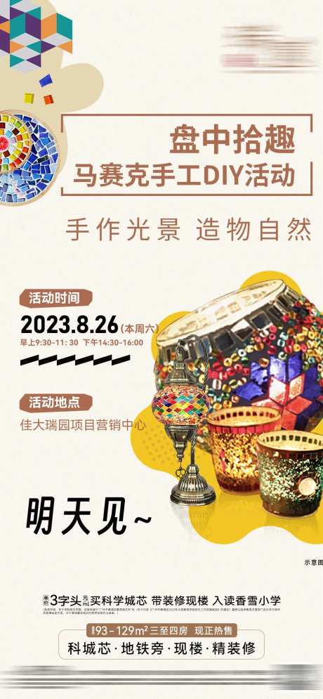 马赛克手工diy-采灵感-https://www.cailinggan.com/