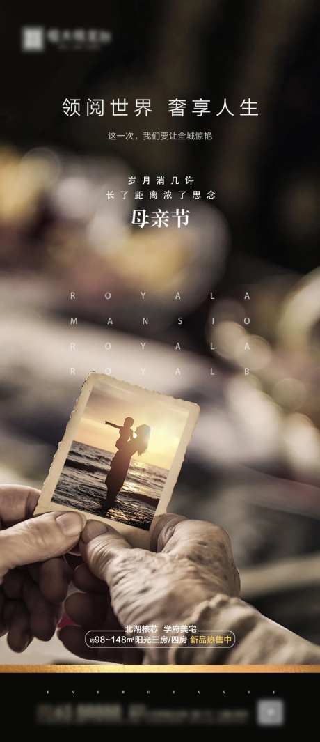 房地产母亲节老照片移动端海报-采灵感-https://www.cailinggan.com/