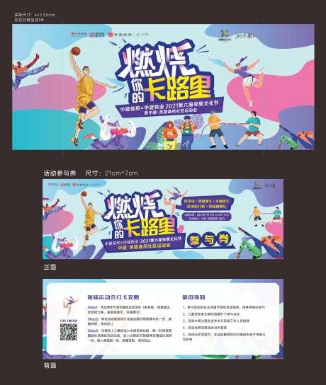 燃烧卡路里运动会物料-采灵感-https://www.cailinggan.com/