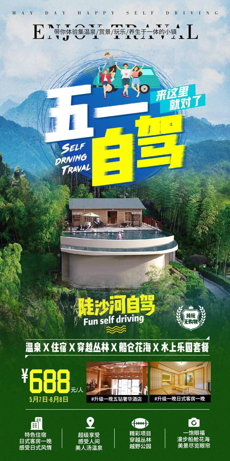 陡沙河自驾旅游海报-采灵感-cailinggan.com