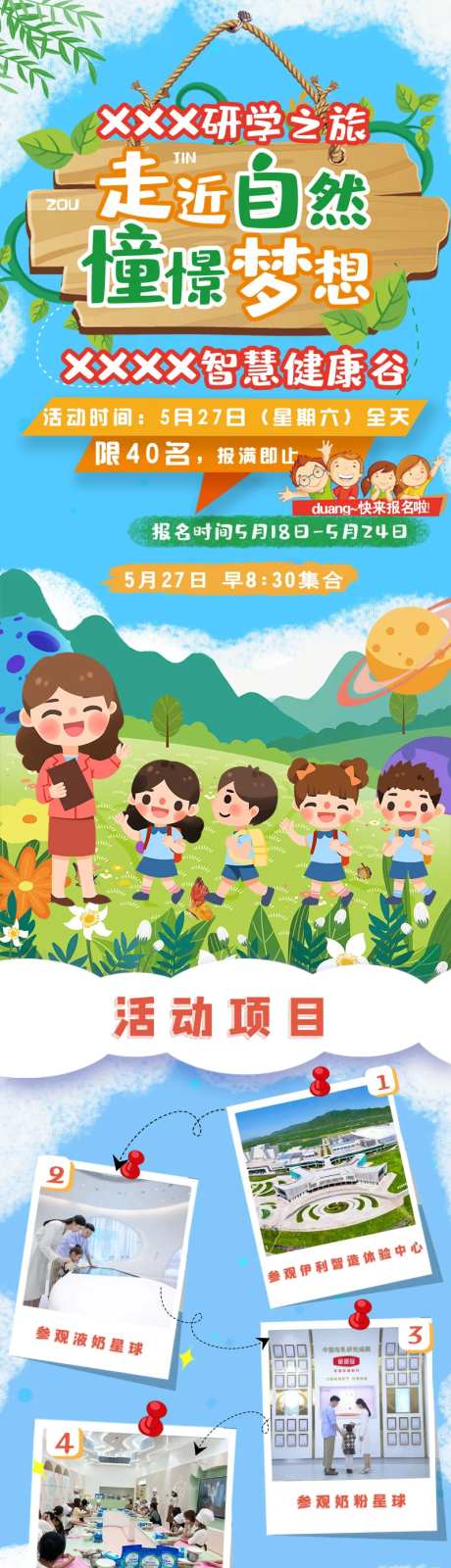 自然研学长图插画海报-采灵感-https://www.cailinggan.com/