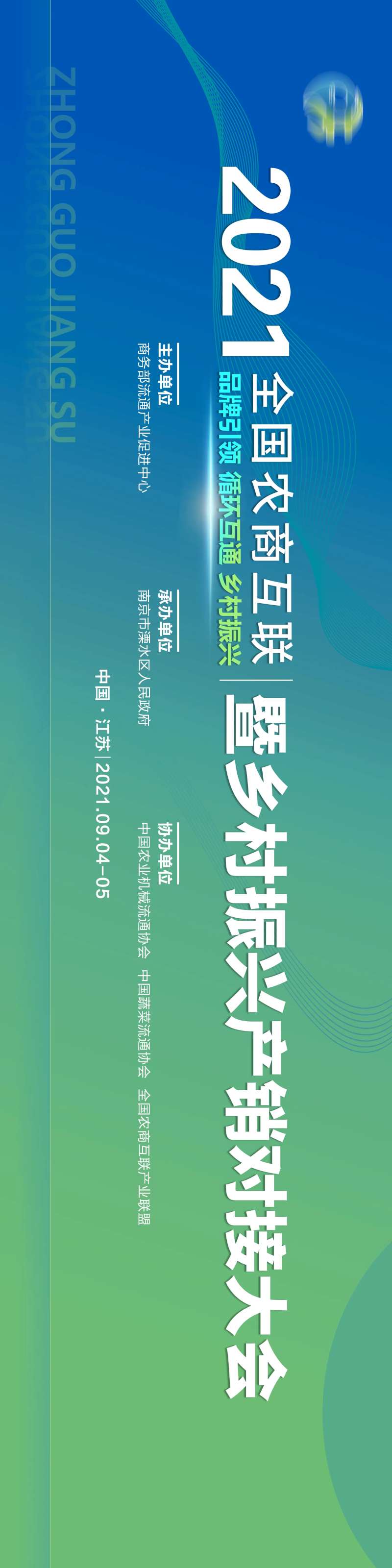 全国农商互联暨乡村振兴产销对接大会-采灵感-cailinggan.com