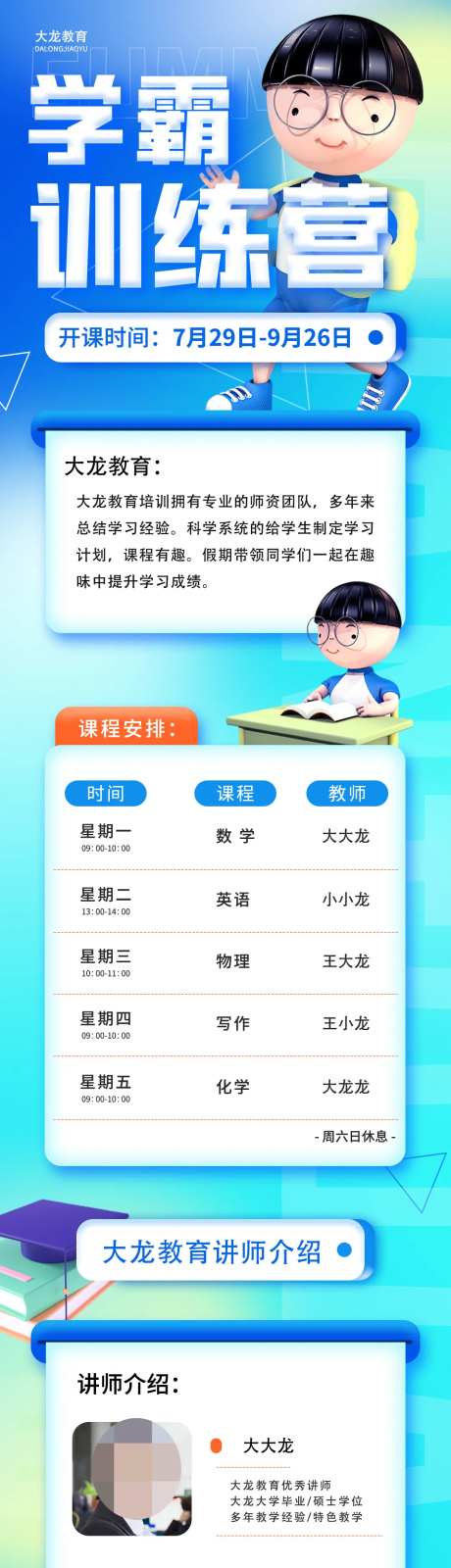 学霸训练营招生长图-采灵感-https://www.cailinggan.com/