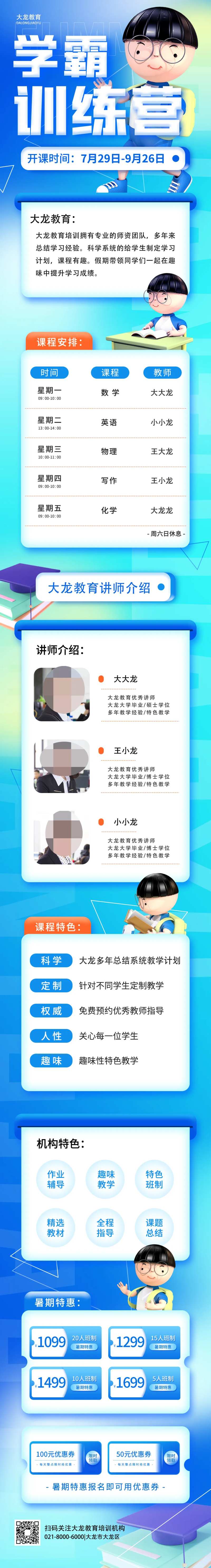 学霸训练营招生长图-采灵感-cailinggan.com