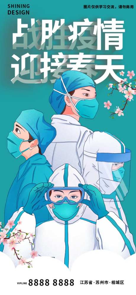 战胜疫情致敬医护人员海报-采灵感-https://www.cailinggan.com/
