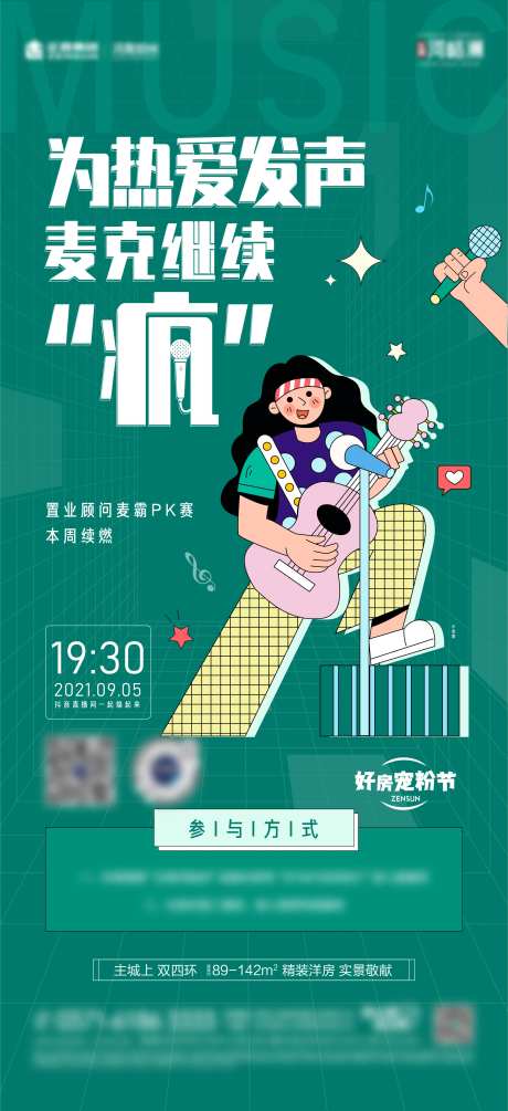 唱歌直播海报-采灵感-https://www.cailinggan.com/