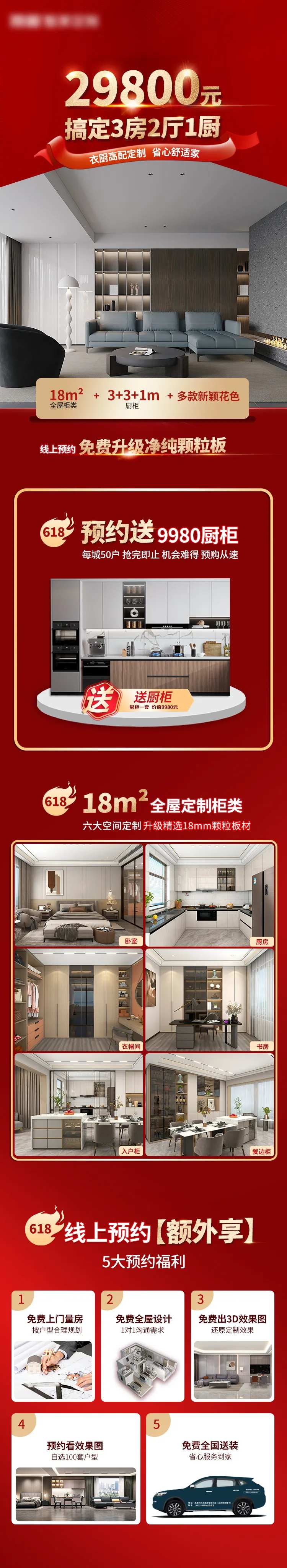 全屋套餐促销详情页-采灵感-cailinggan.com