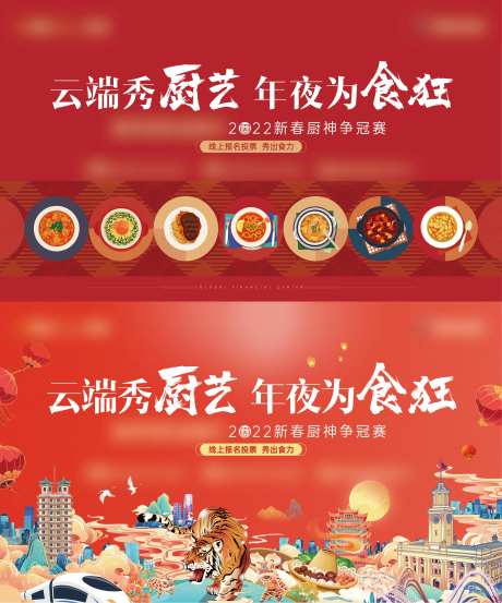 年夜宴会活动背景板-采灵感-https://www.cailinggan.com/