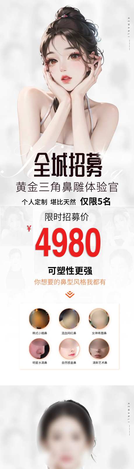 医美全城招募长图 -采灵感-https://www.cailinggan.com/