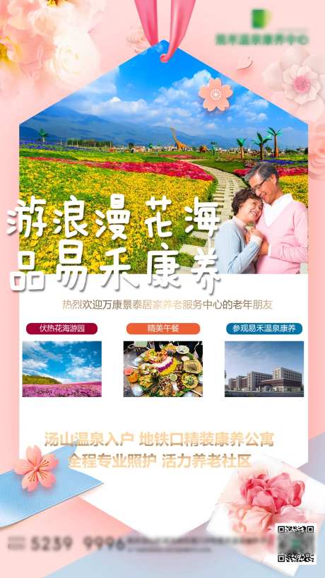 春季唯美一日游活动海报-采灵感-https://www.cailinggan.com/
