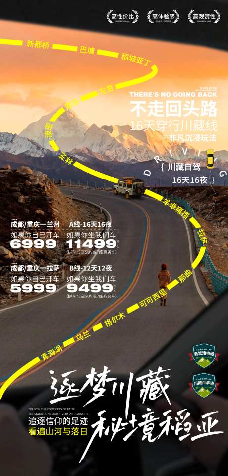 自驾川藏-采灵感-https://www.cailinggan.com/